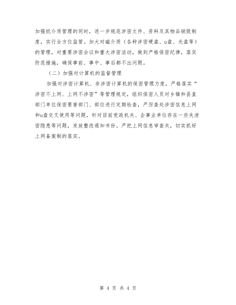 2021年保密工作情况汇报_第4页