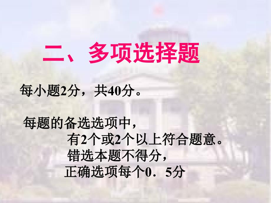 造价员多选题ppt课件_第1页