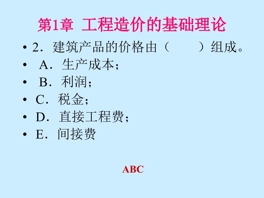 造价员多选题ppt课件_第3页