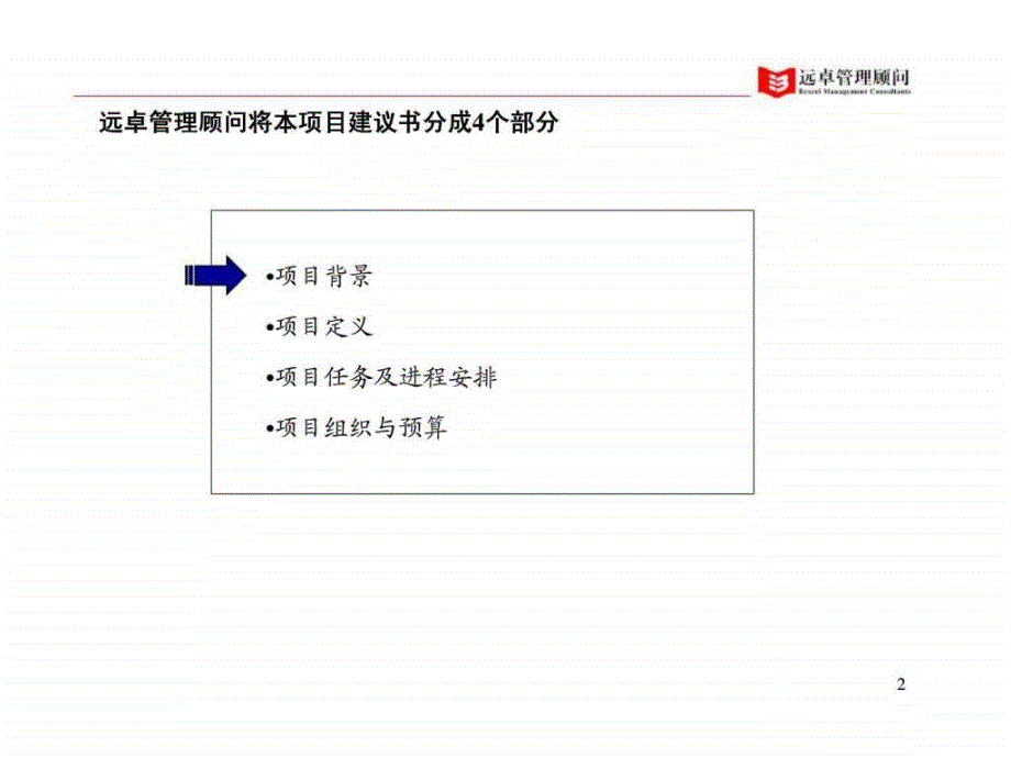 北京日报报业集团咨询项目工作框架建议_第3页