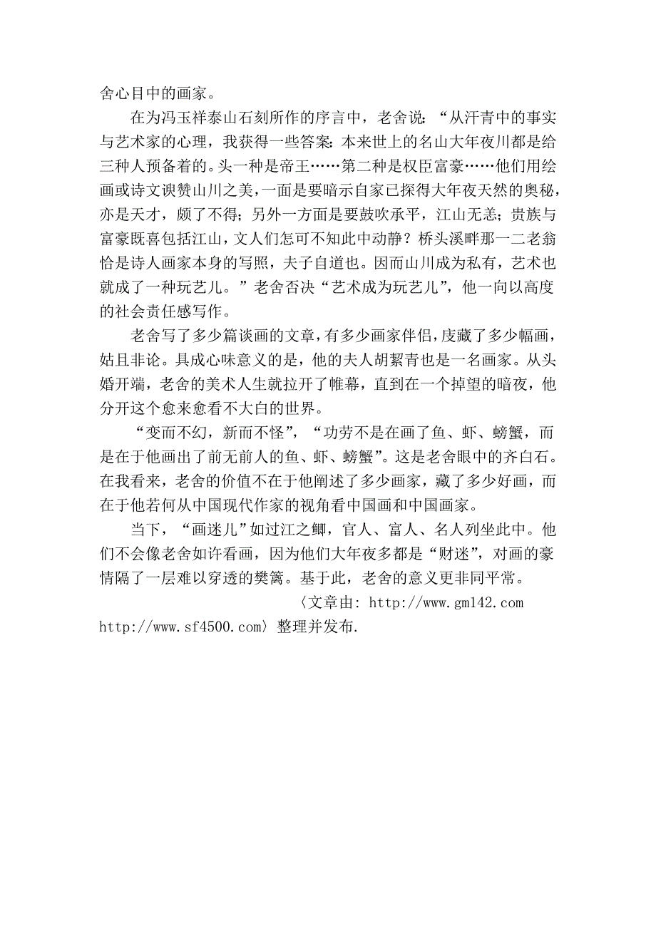 老舍这个“画儿迷”.doc_第3页