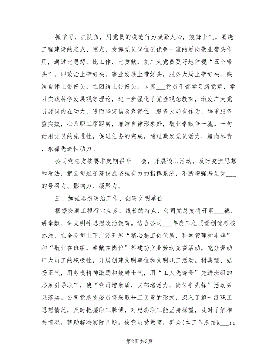 2022年县交通工程公司党建工作总结_第2页