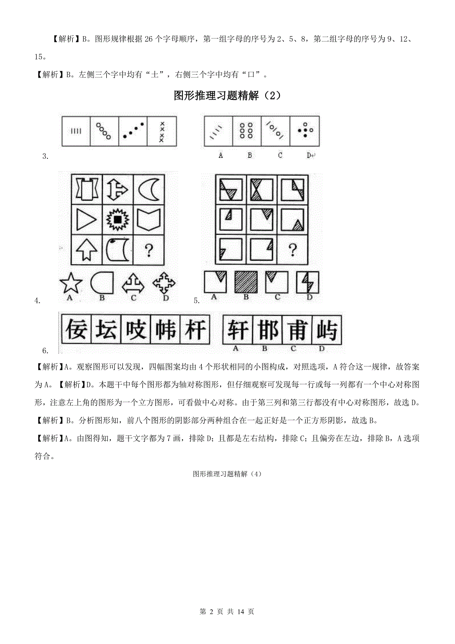 公务员考试经典图形推理题_第2页