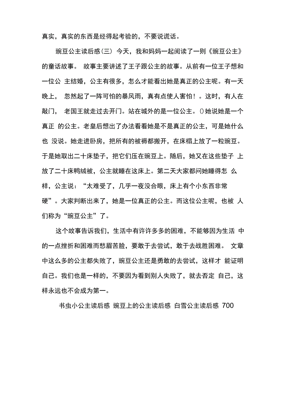 豌豆公主读后感_第2页