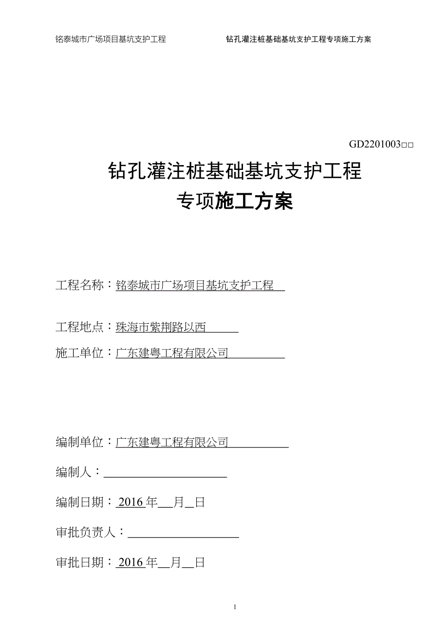 钻孔灌注桩基础施工方案（天选打工人）.docx_第1页