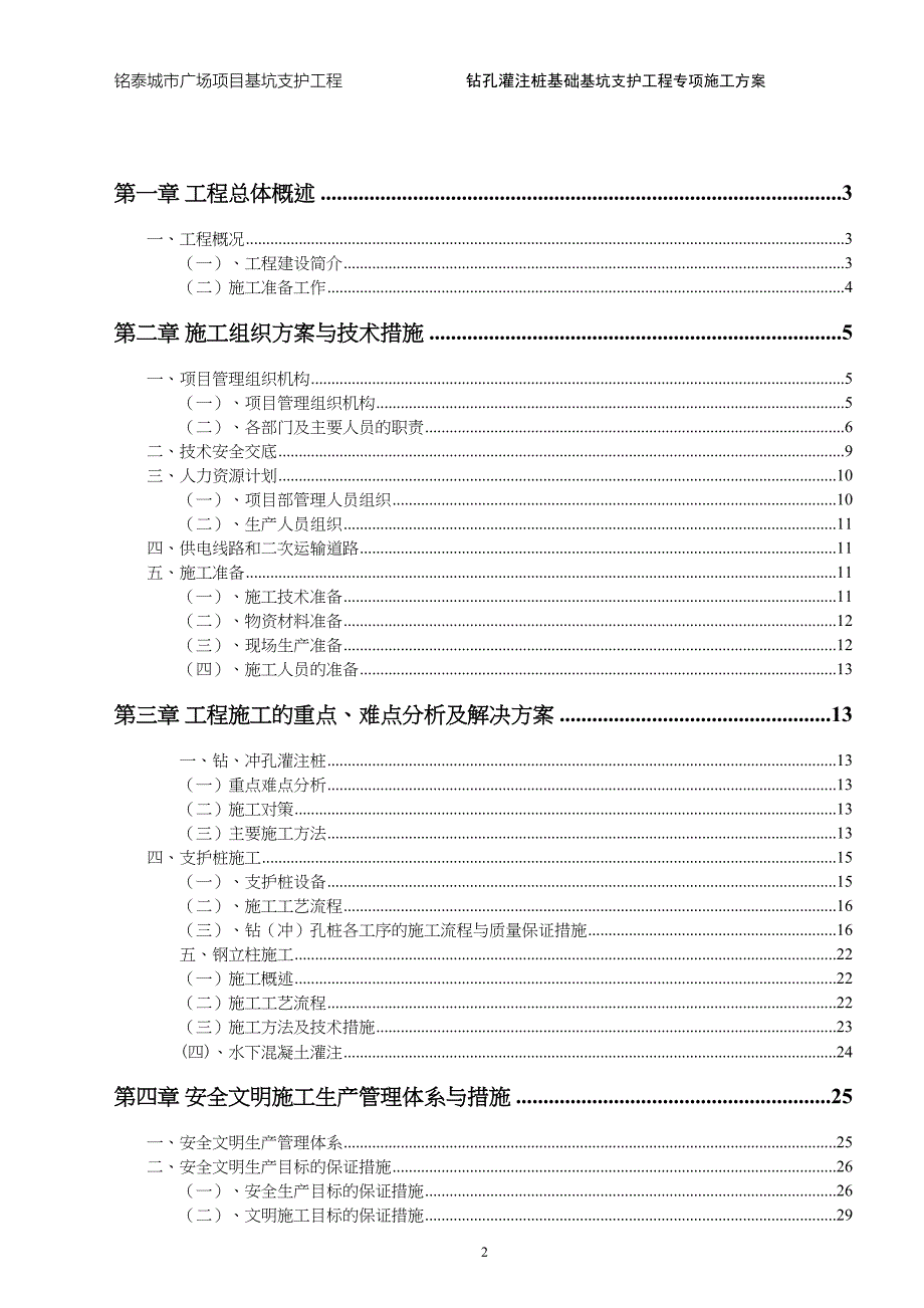 钻孔灌注桩基础施工方案（天选打工人）.docx_第2页