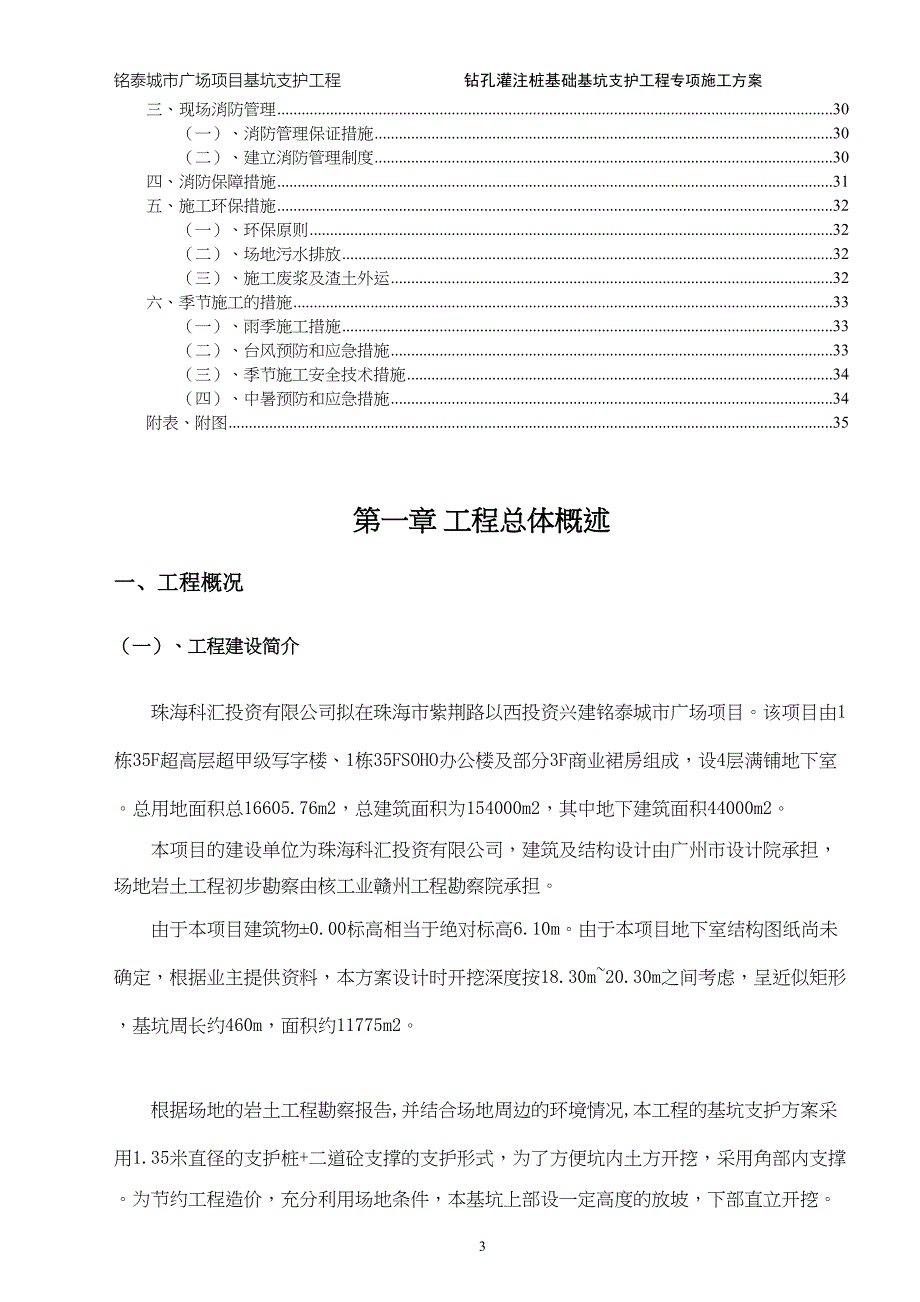 钻孔灌注桩基础施工方案（天选打工人）.docx_第3页