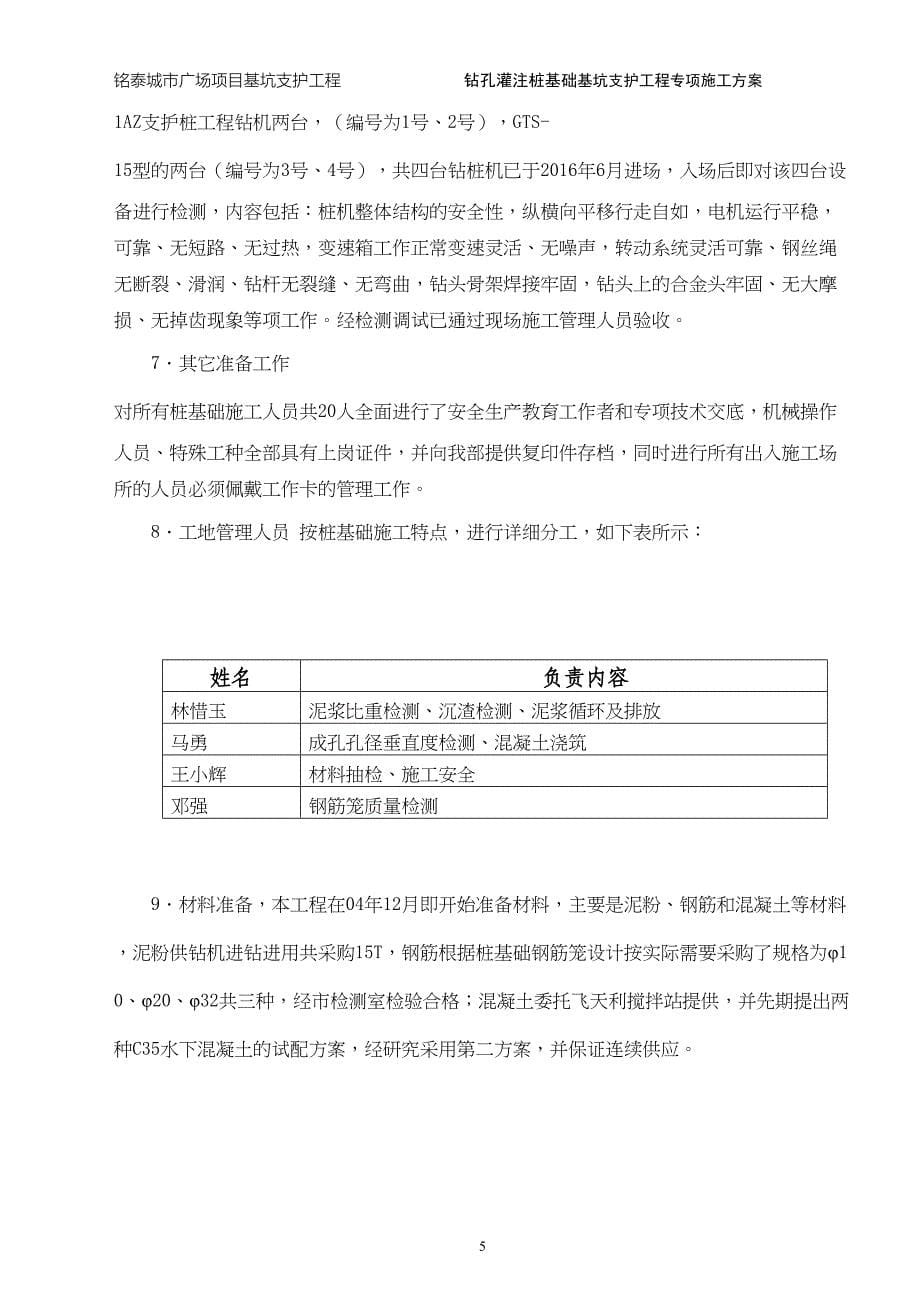 钻孔灌注桩基础施工方案（天选打工人）.docx_第5页