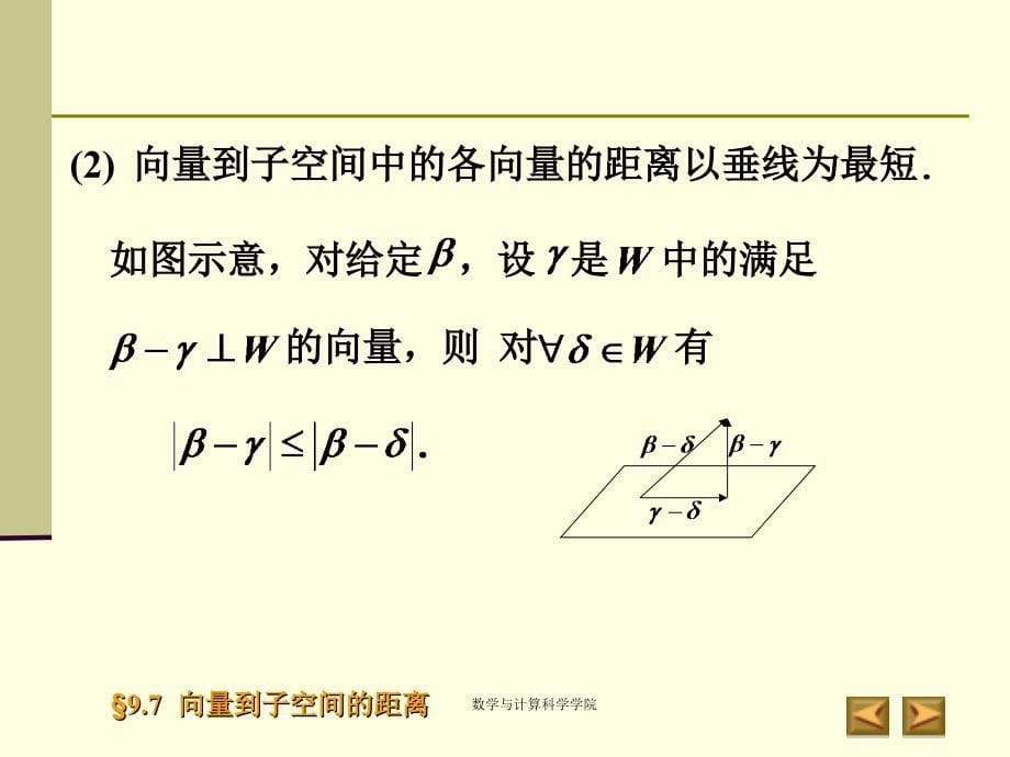 高等代数课件北大版第九章欧式空间ppt_第5页