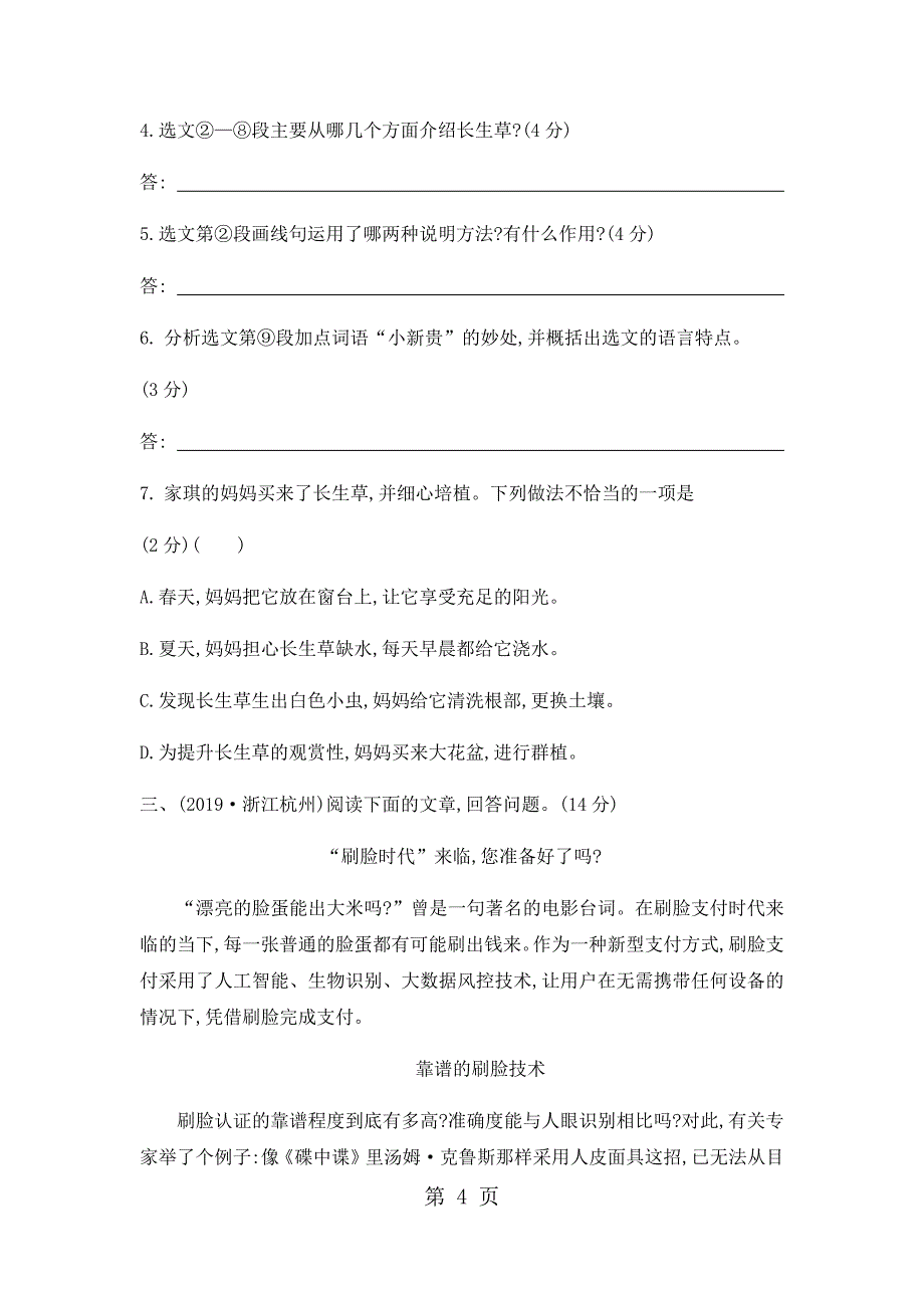 2023年专题十　说明性文章阅读与表达.docx_第4页