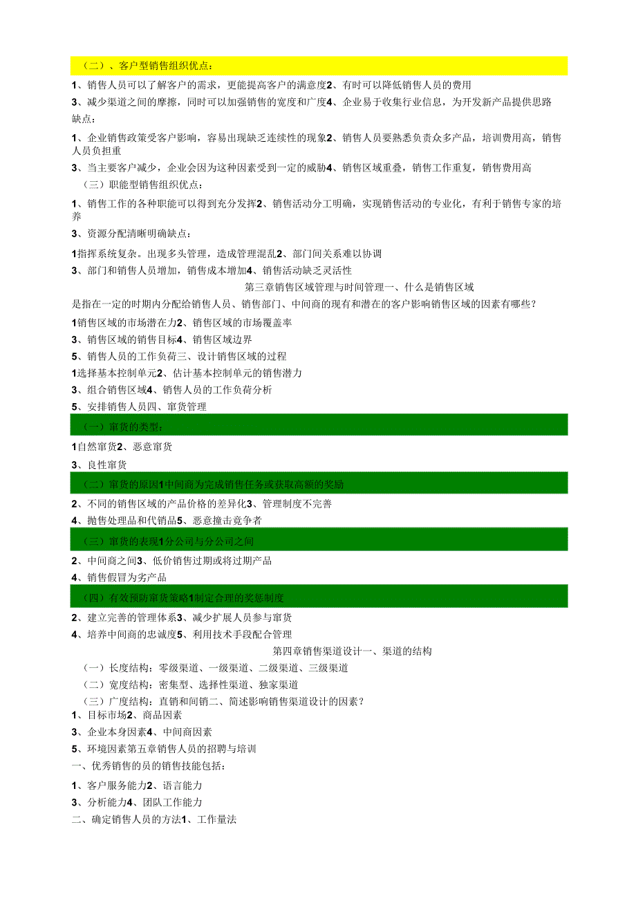 《销售业务管理》复习重点_第2页