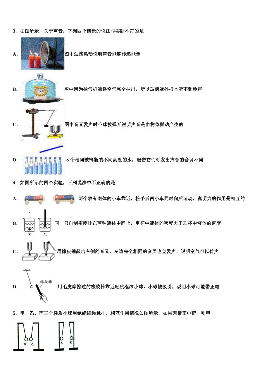 2023学年江西省上饶市鄱阳县中考押题物理预测卷（含解析).doc_第2页