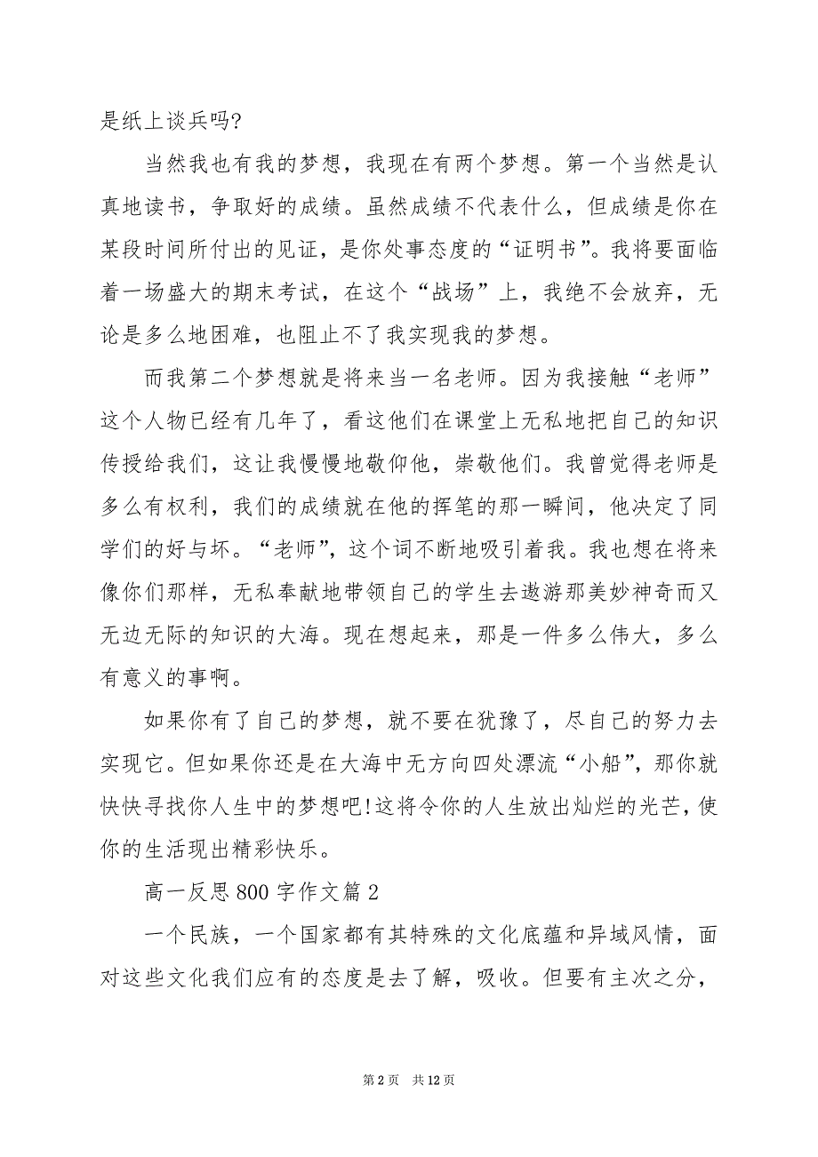 2024年高一反思800字作文_第2页