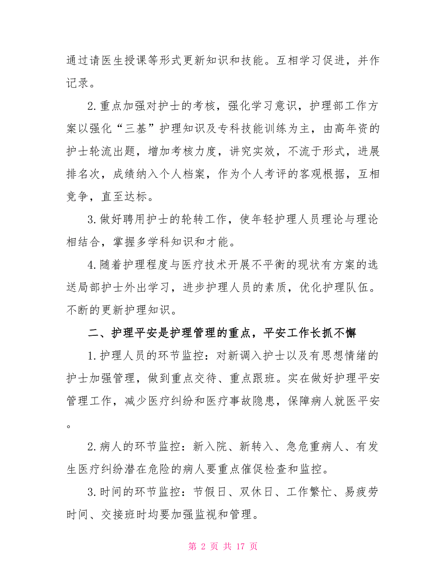 2022内科护理人员的个人工作计划_第2页