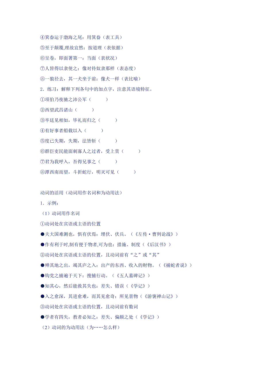 高中语文教材中的词类活用与特殊句式Word版_第3页