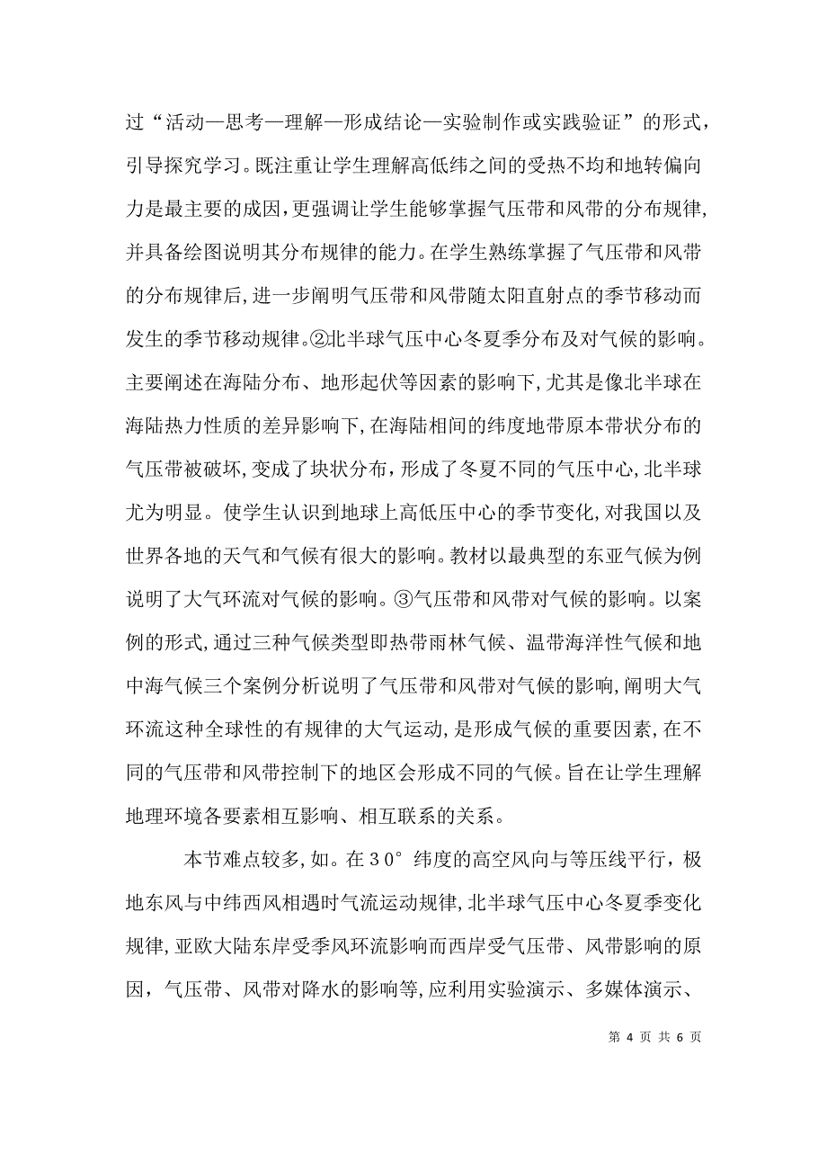 学习地理学习方法的研修心得体会5篇_第4页