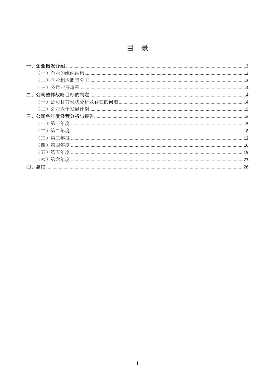 ERP沙盘模拟A企业经营报告.doc_第2页