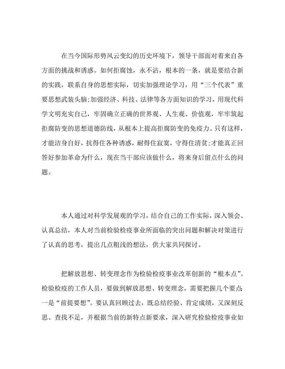 [精选]“五个一”活动学习心得体会精选三篇 .doc_第5页