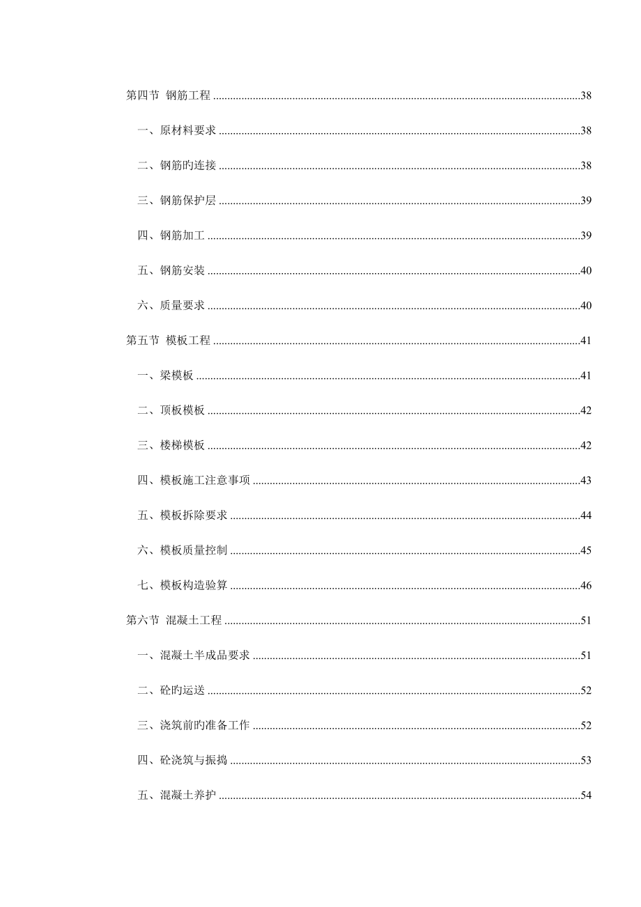 办公楼食堂及更衣室项目施工组织设计.doc_第3页