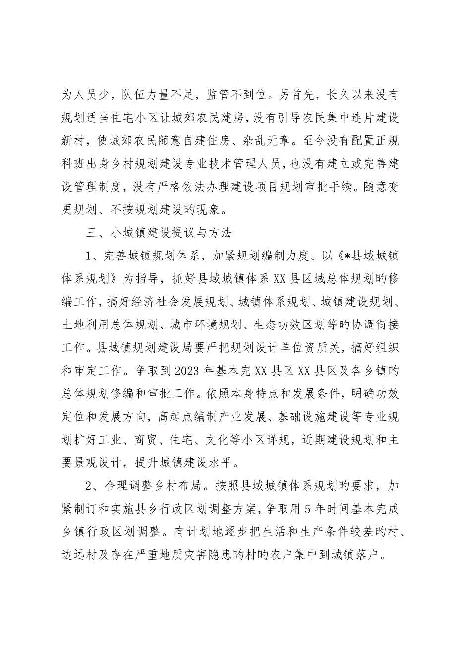 政府乡长城镇建设经验交流_第4页