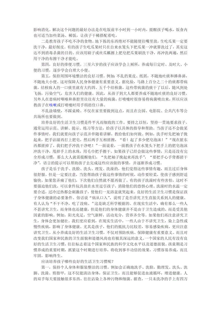 幼儿卫生习惯的培养.doc_第2页