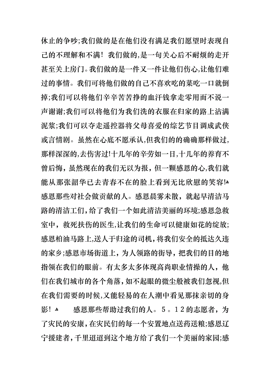 感恩的演讲稿范文汇总5篇_第2页