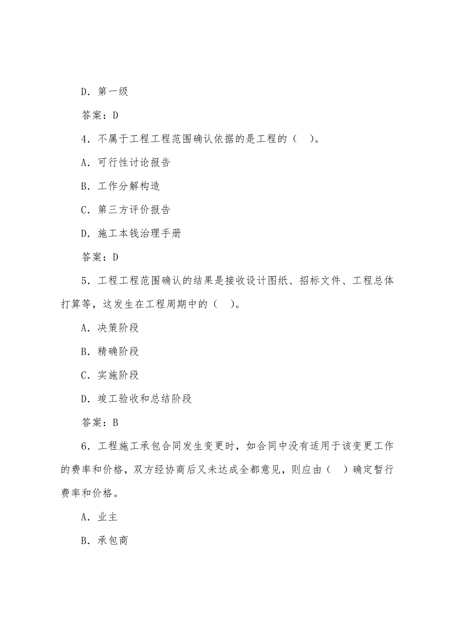 咨询工程师考试《工程项目组织与管理》模拟题(11).docx_第2页