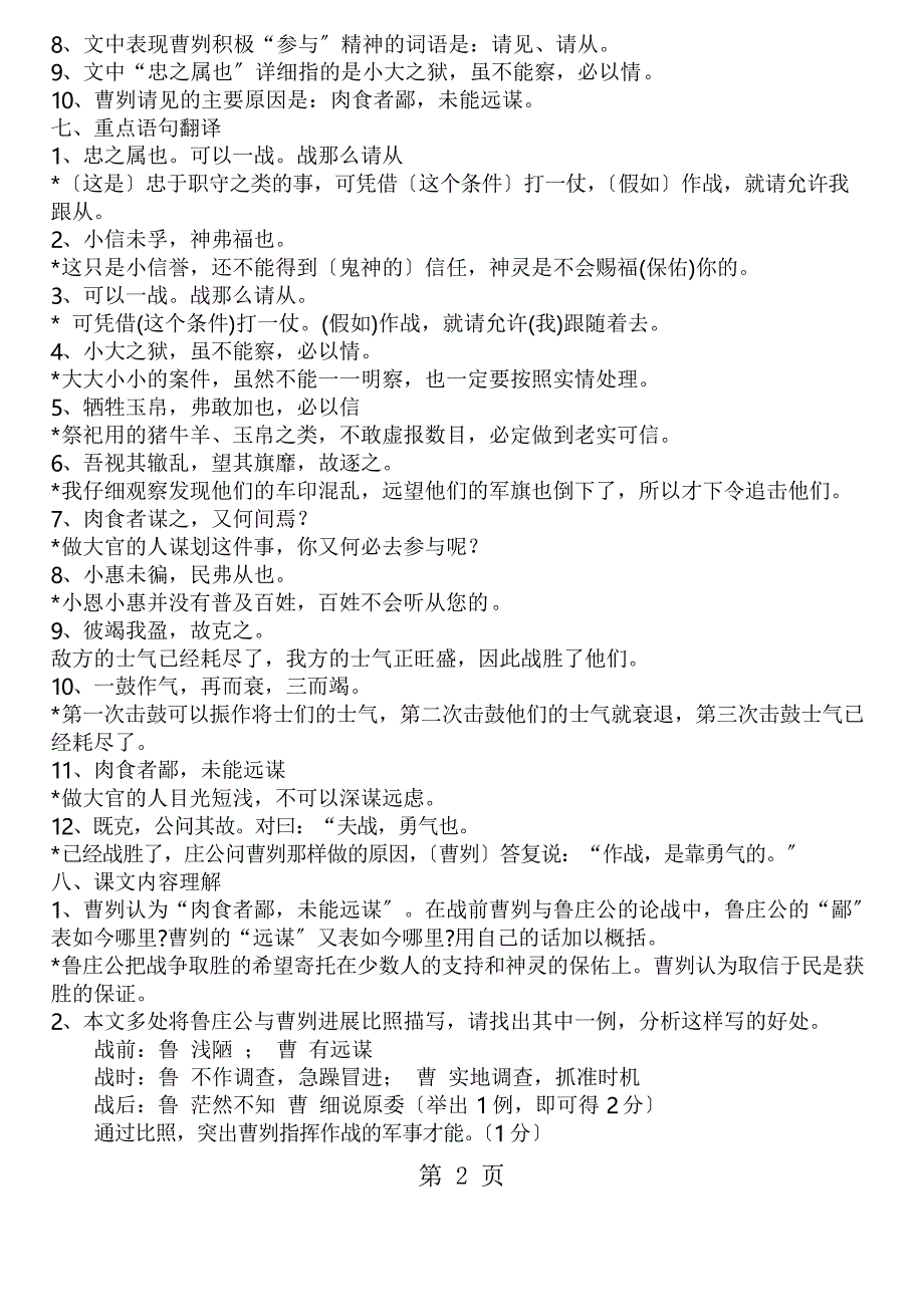 2021中考备考《曹刿论战》知识点梳理_第2页