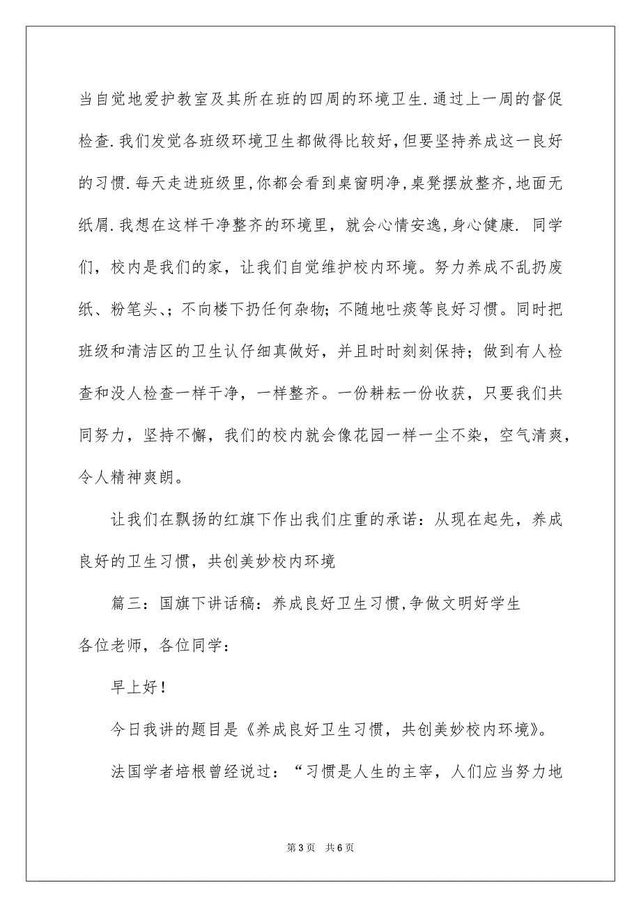 养成良好的卫生习惯在国旗下讲话_第3页