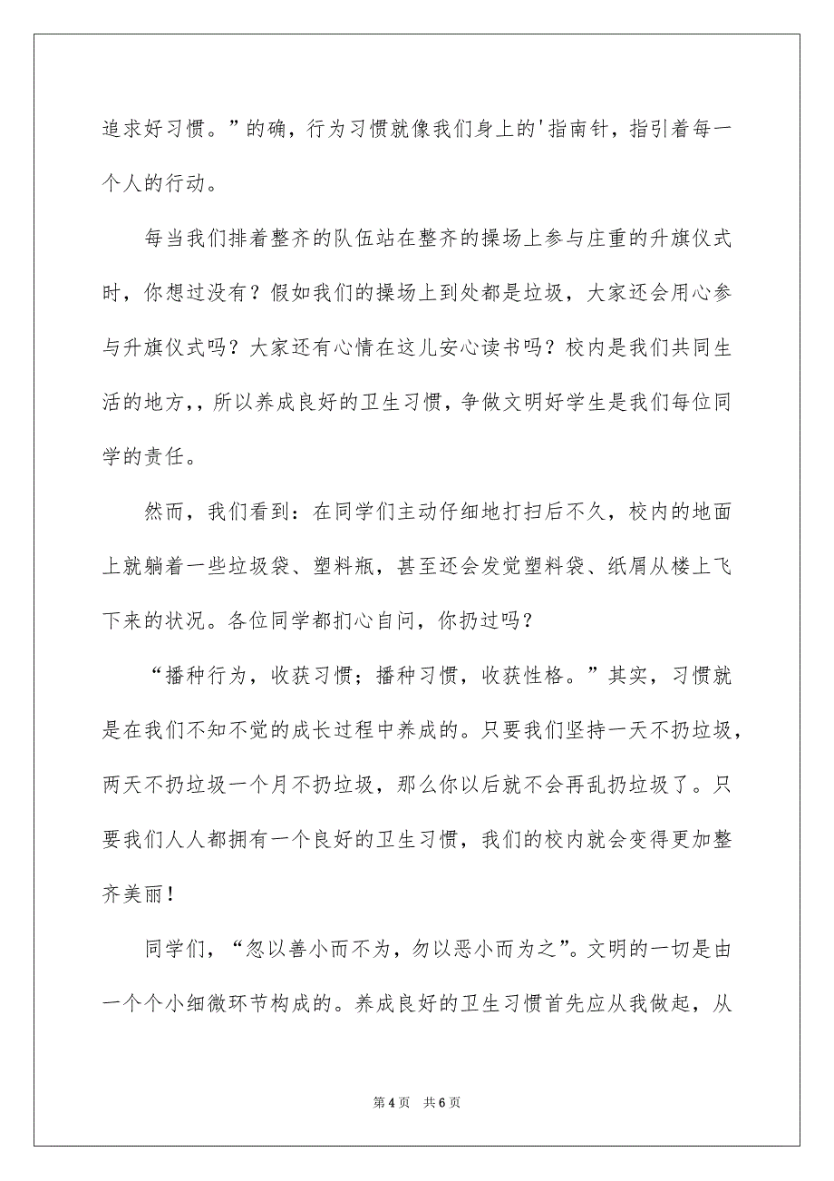 养成良好的卫生习惯在国旗下讲话_第4页