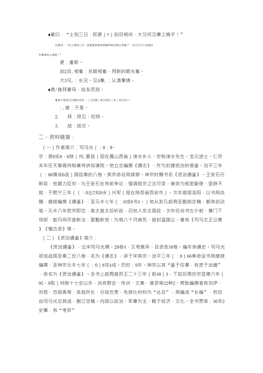 孙权劝学字词翻译+课后练习_第2页