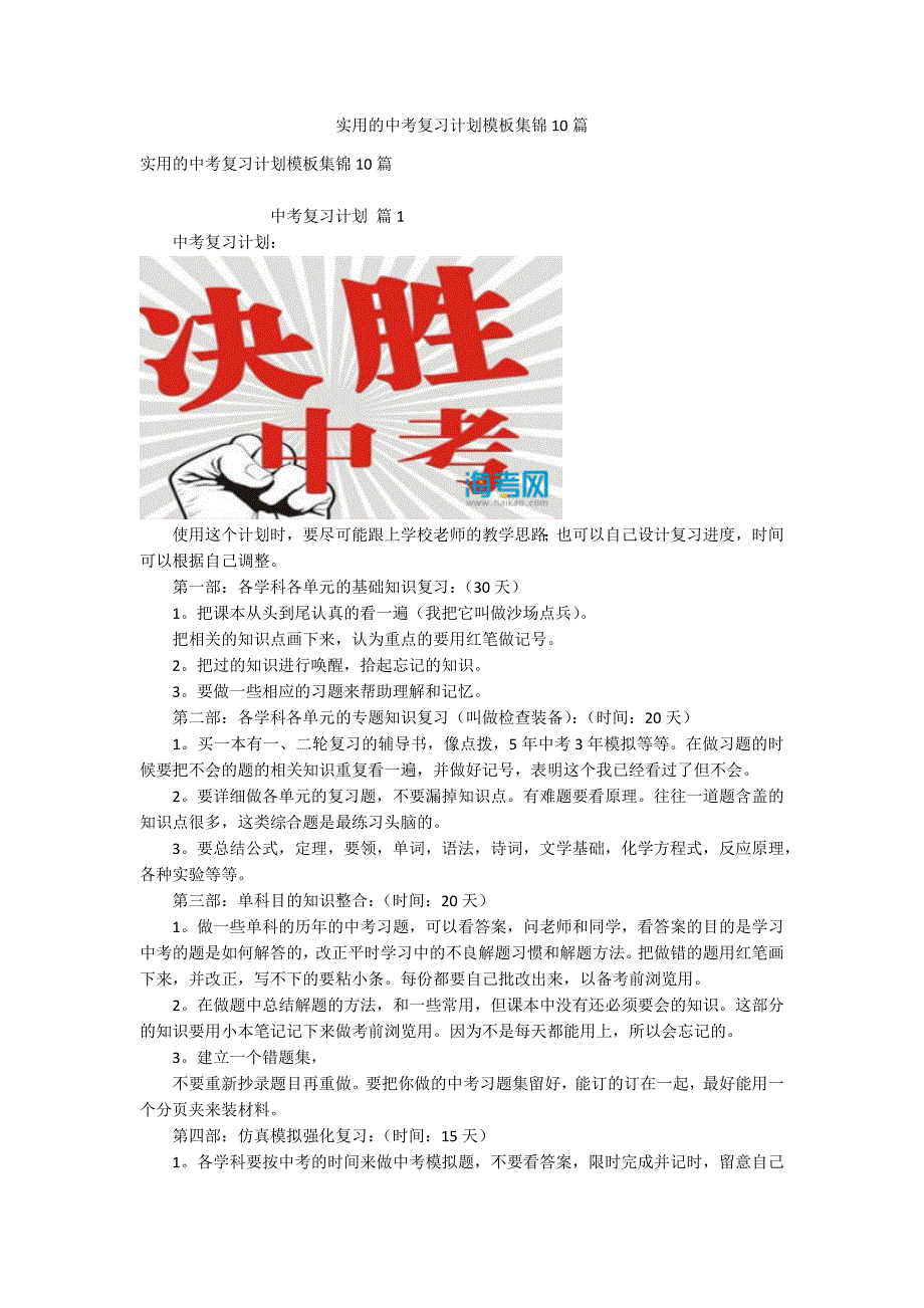 实用的中考复习计划模板集锦10篇_第1页