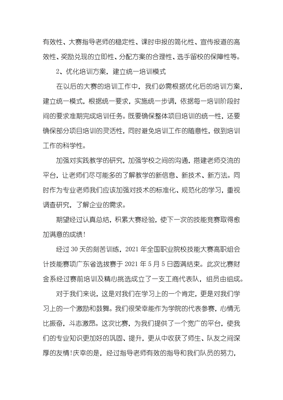 职业技能大赛工作总结_第2页