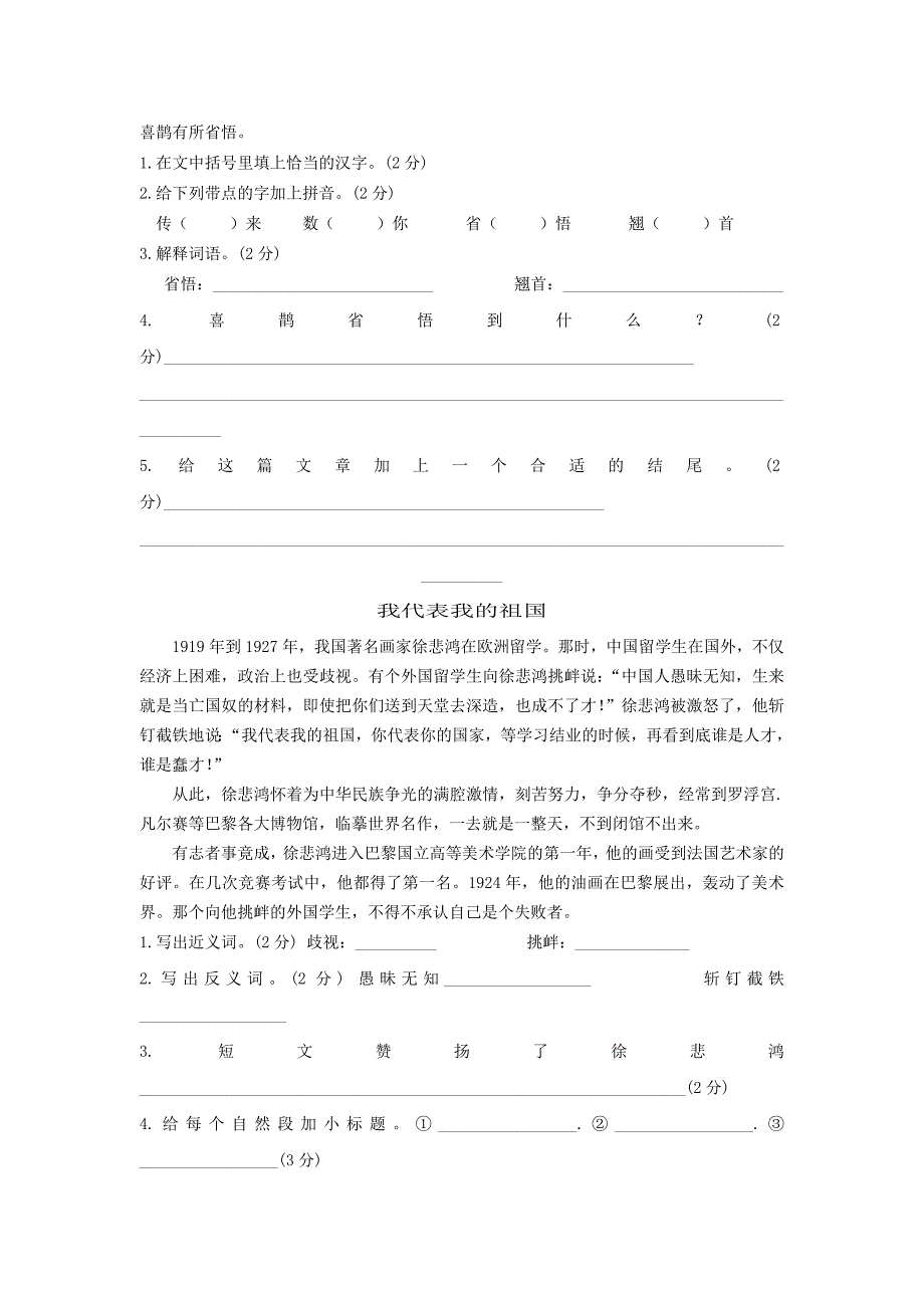 2022年五年级语文下册阅读知识训练人教版_第4页