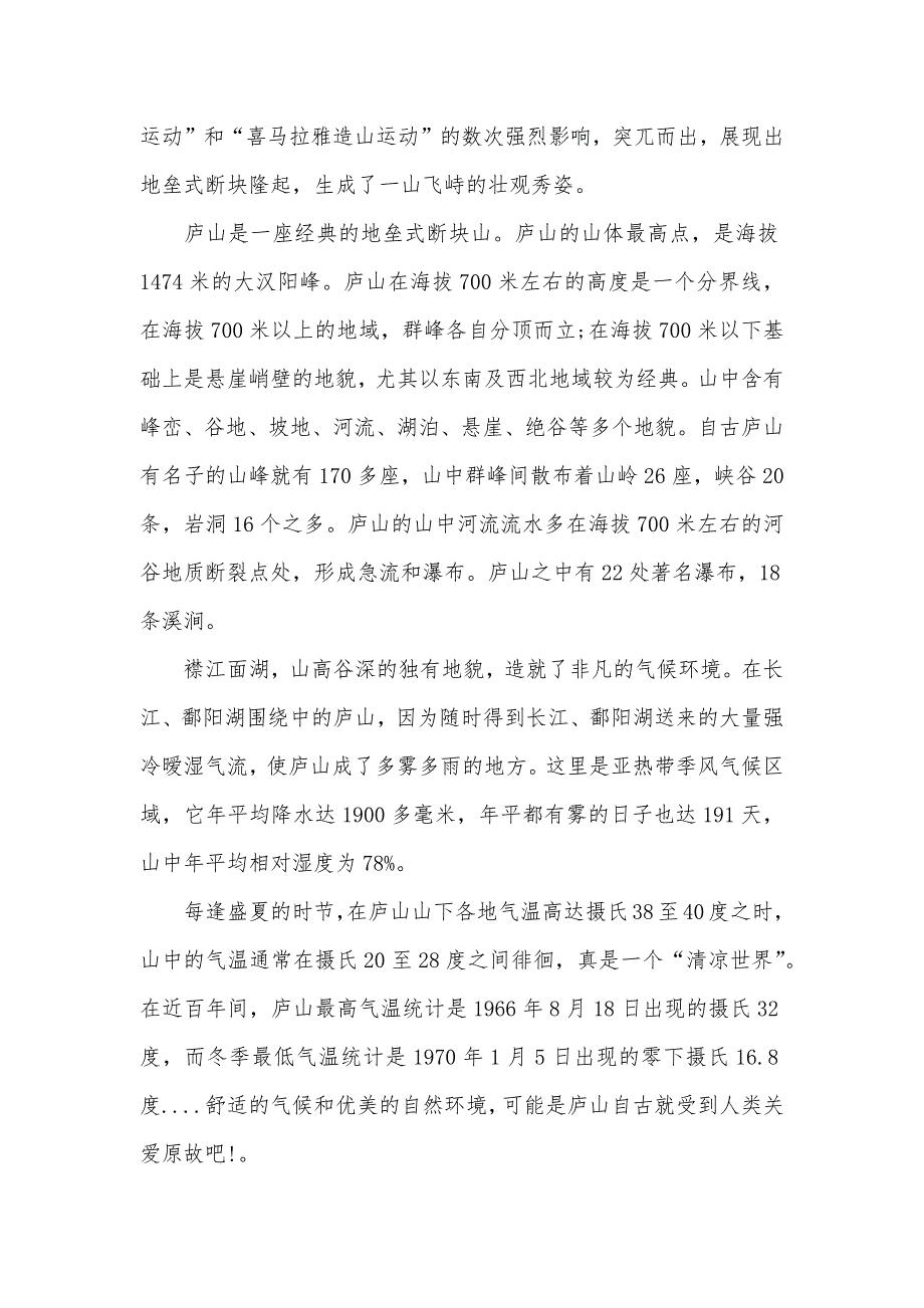 江西庐山导游词100字_第2页