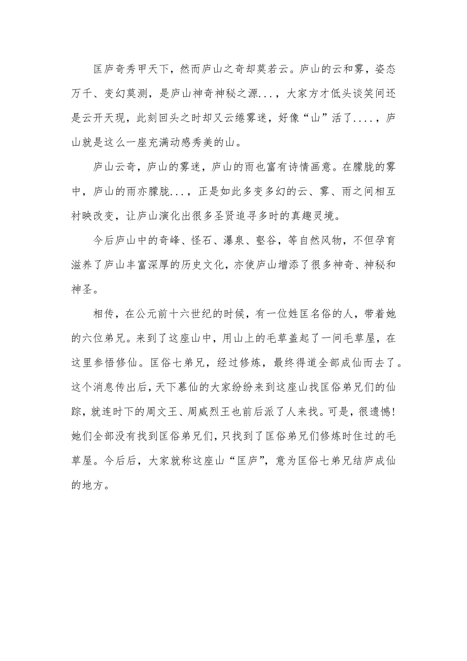 江西庐山导游词100字_第3页