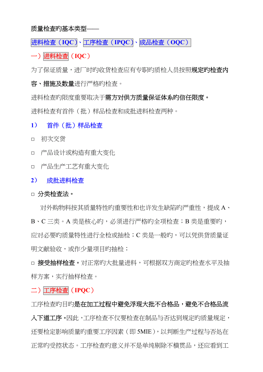 质量检验的基本类型_第1页
