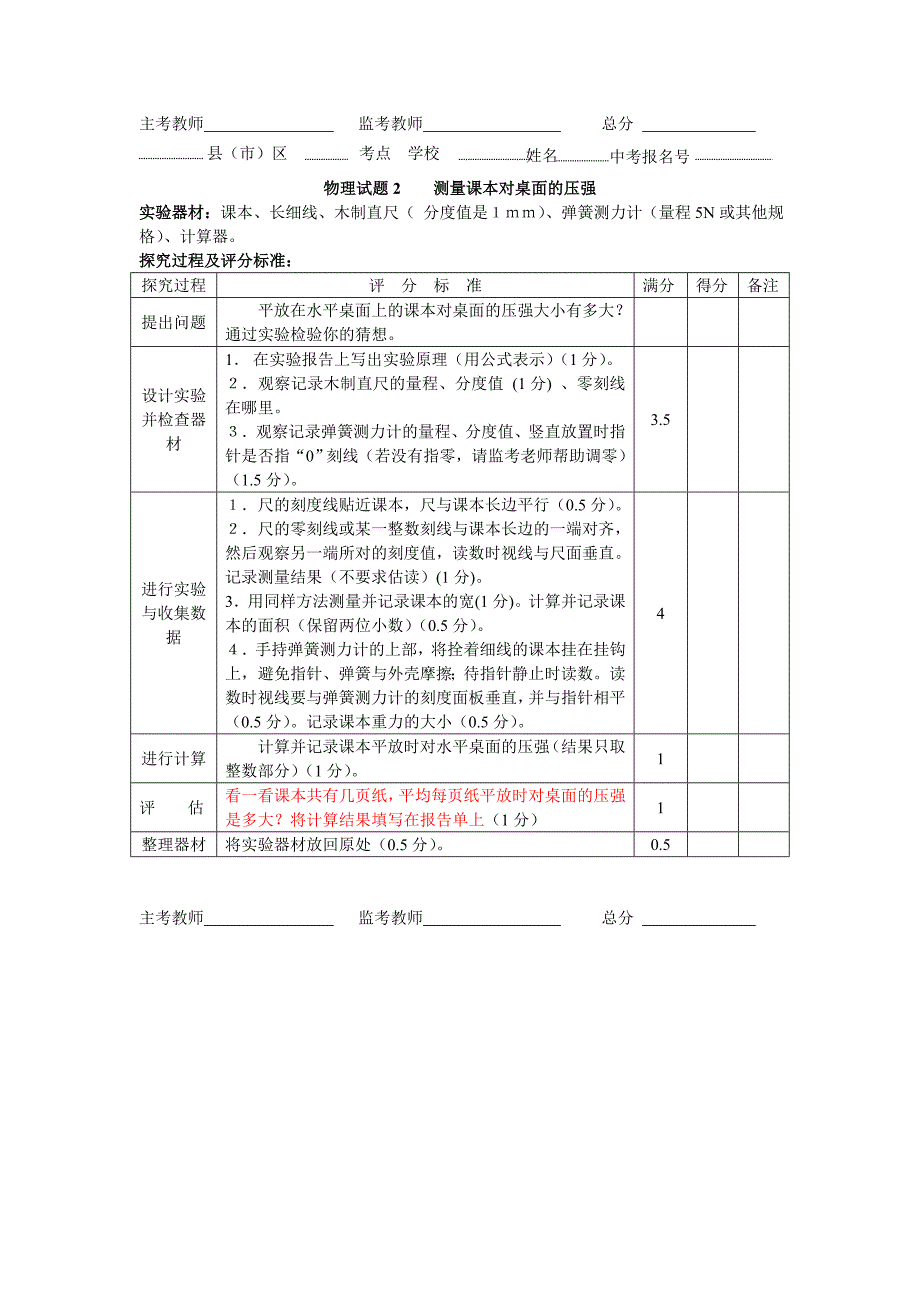 2015年河北中考实验物理及操作说明_第2页