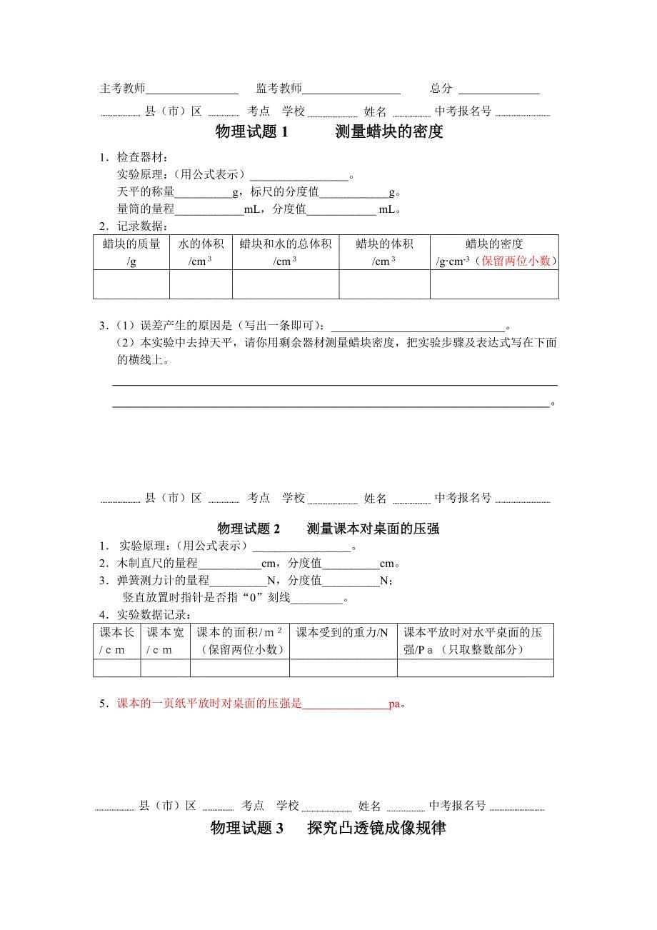 2015年河北中考实验物理及操作说明_第5页