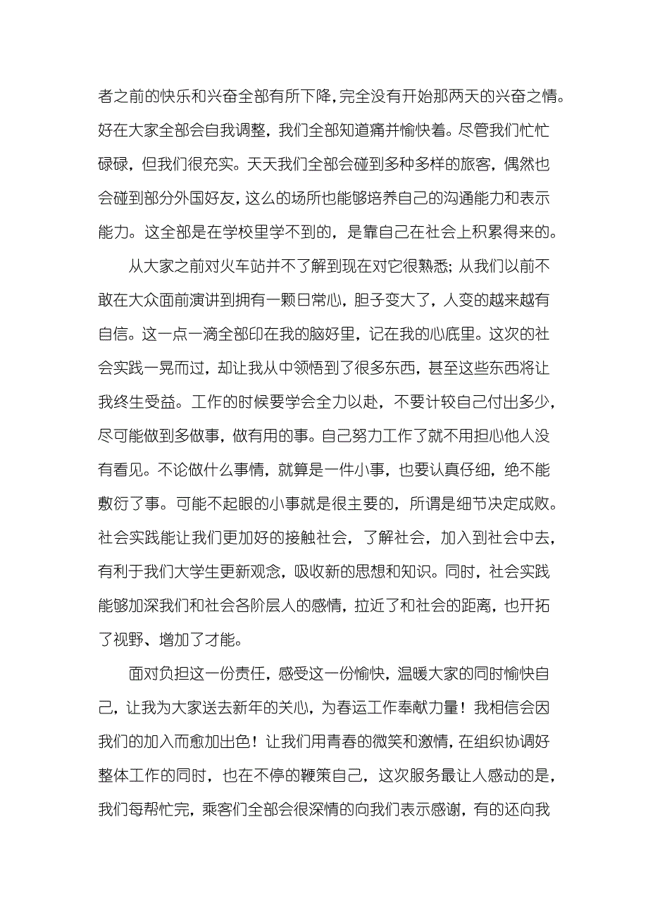 春运志愿者社会实践汇报_第2页