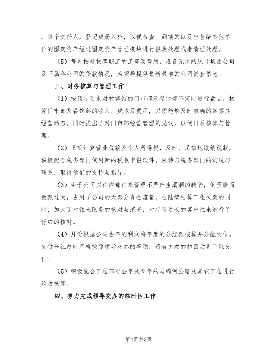 2023年企业财务个人年终工作总结.doc_第2页