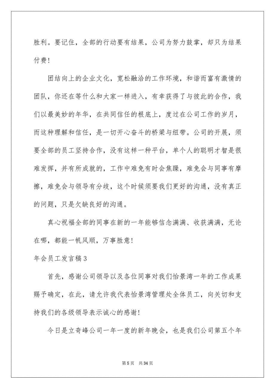 2023年会员工发言稿7范文.docx_第5页