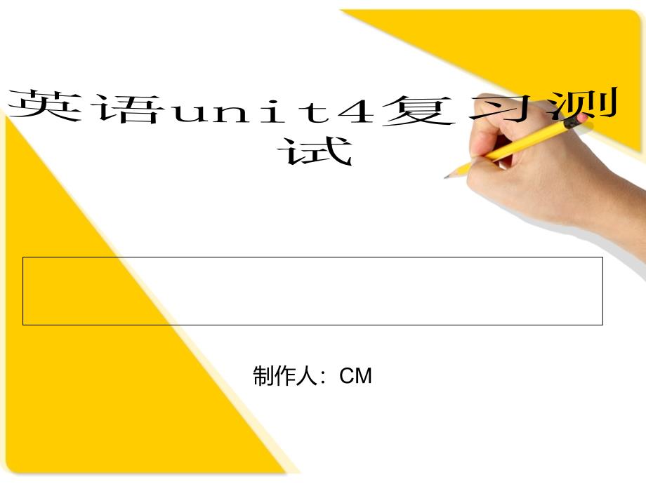 新目标人教版九年级英语上册第四单元unit4复习课件_第1页