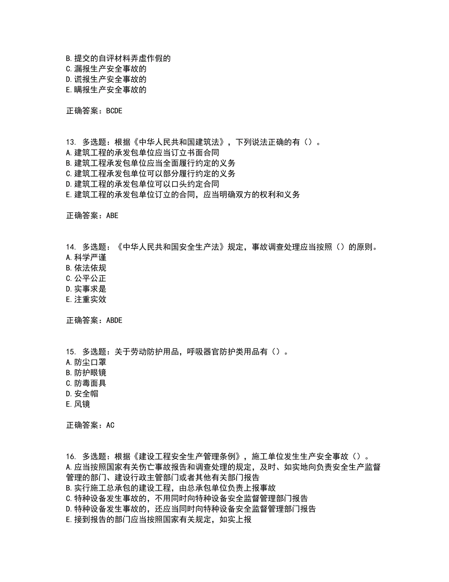 2022年广西省建筑三类人员安全员A证【官方】考试（全考点覆盖）名师点睛卷含答案33_第4页