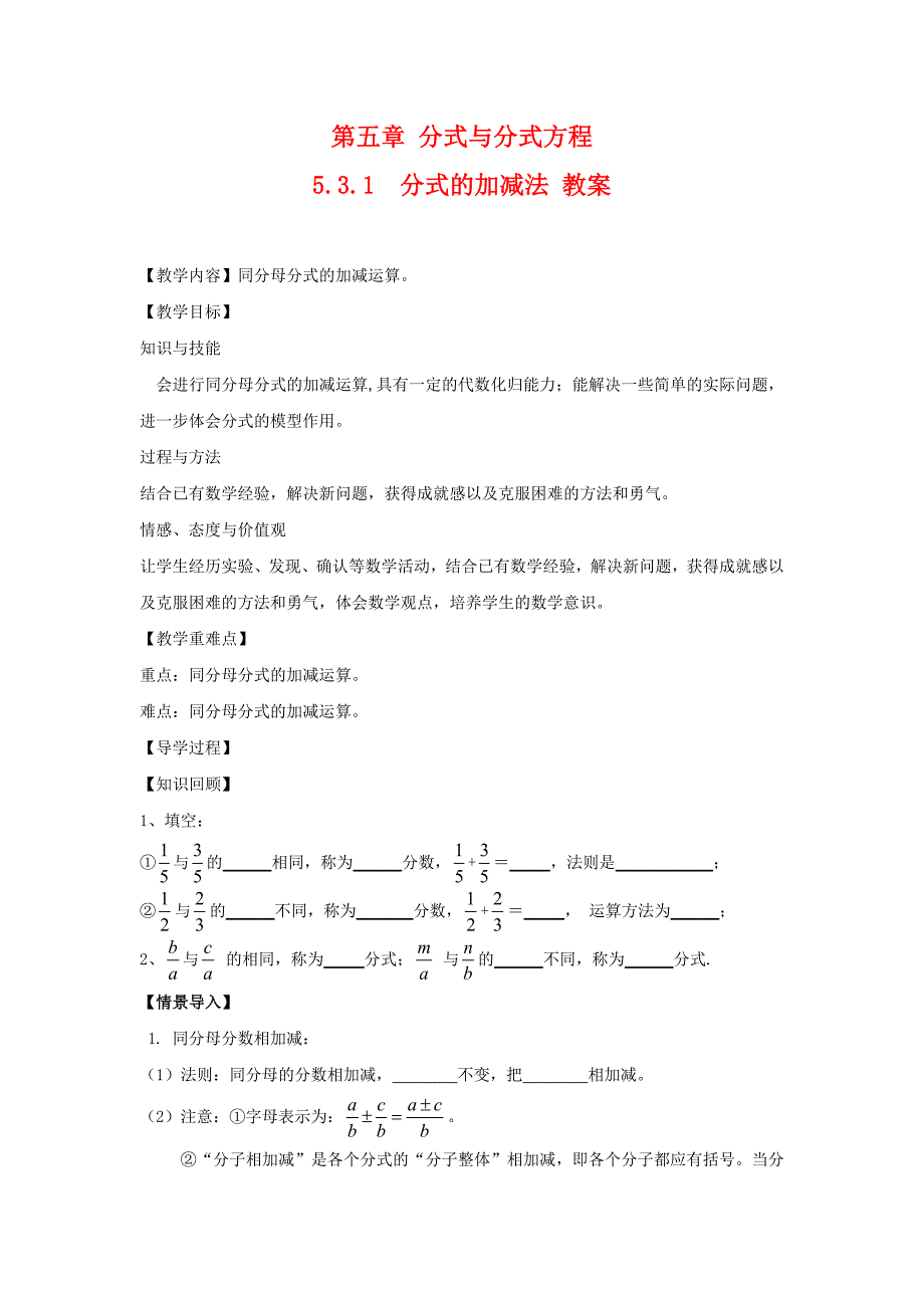 第五章 分式与分式方程[382].doc_第1页