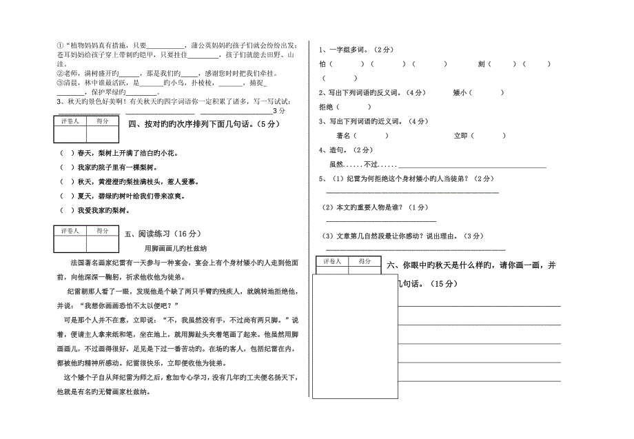 期末试卷二年级语文上及答案_第2页