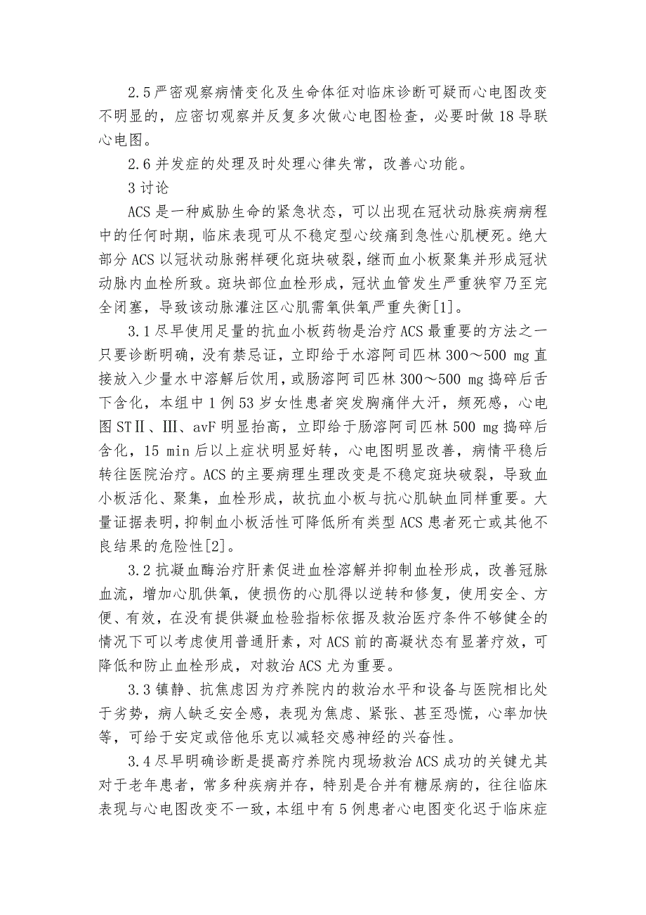 疗养院救治急性冠脉综合征38例总结课题论文开题结题中期报告(经验交流).docx_第2页