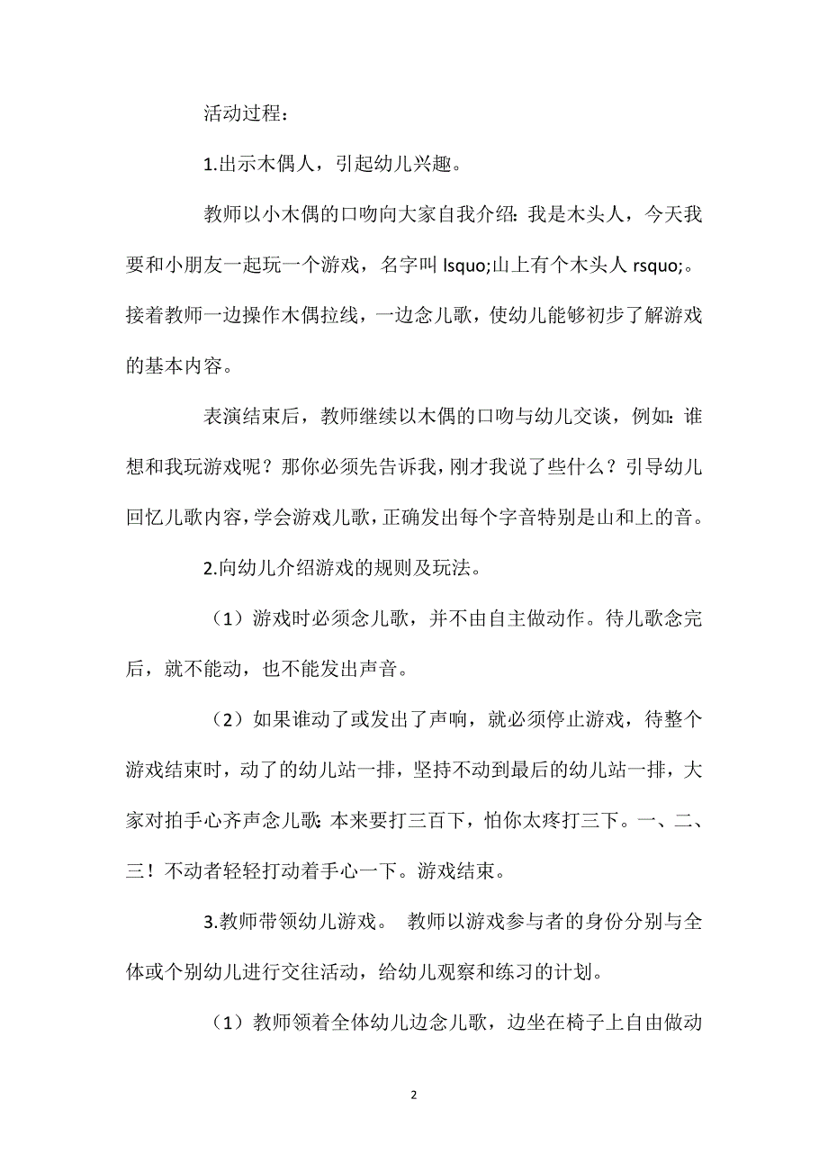 小班听说游戏活动山上有个木头人教案反思_第2页