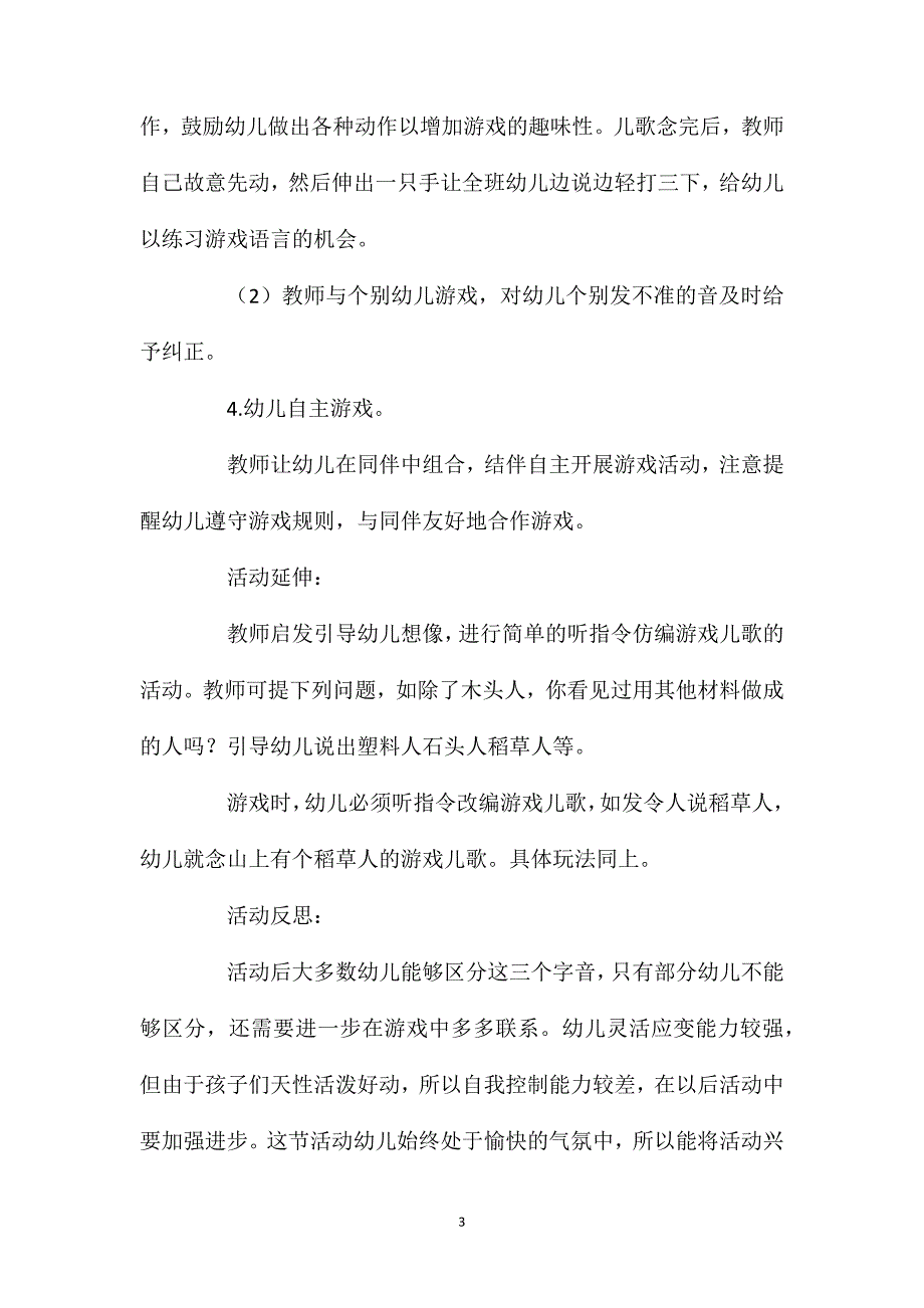 小班听说游戏活动山上有个木头人教案反思_第3页