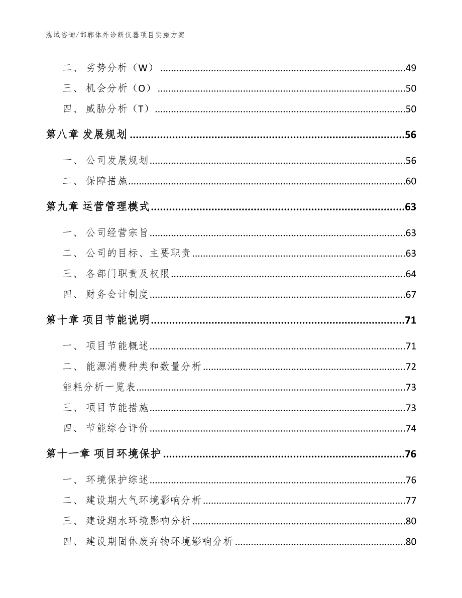 邯郸体外诊断仪器项目实施方案（参考范文）_第3页